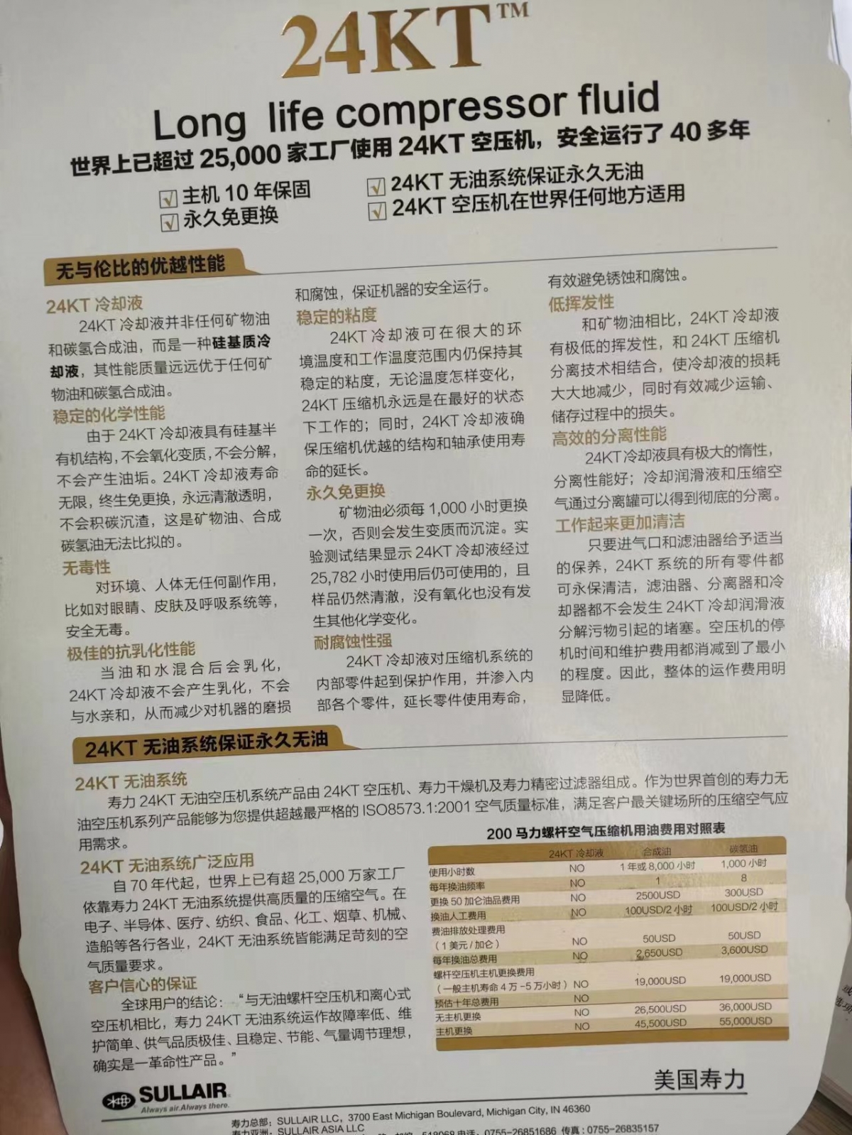 24KT冷却液.jpg
